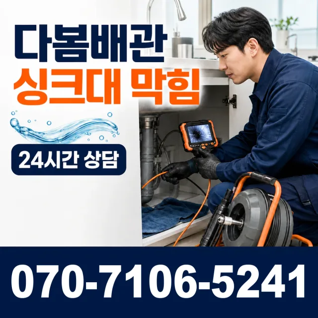 전북 고창군 성송면 고인돌대로 하수구냄새제거 상담 이미지 1