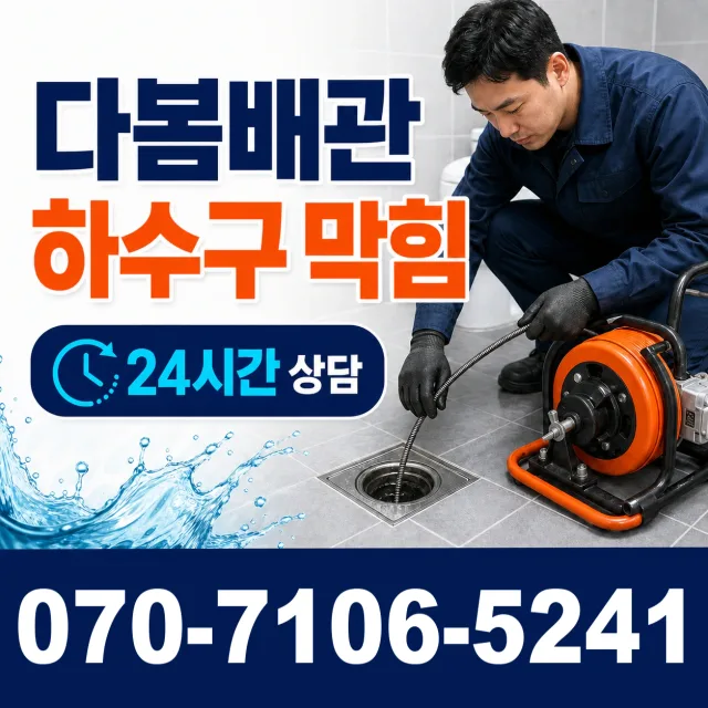전북 고창군 성송면 고인돌대로 하수구냄새제거 상담 이미지 2